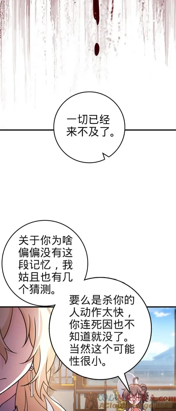 漫画《大王饶命》838 凶手推论第43张图