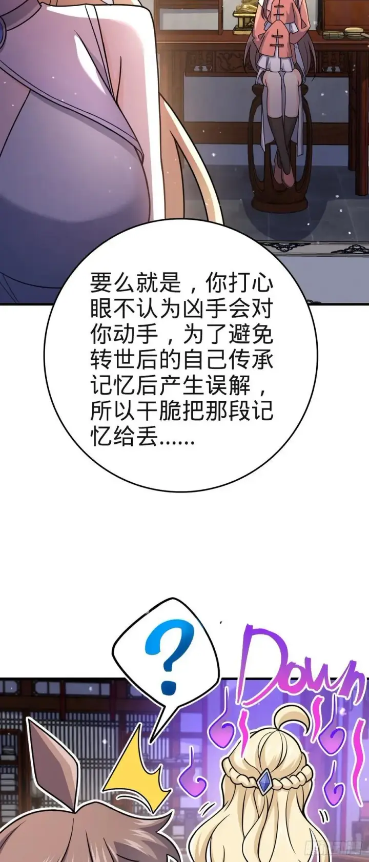 漫画《大王饶命》838 凶手推论第44张图