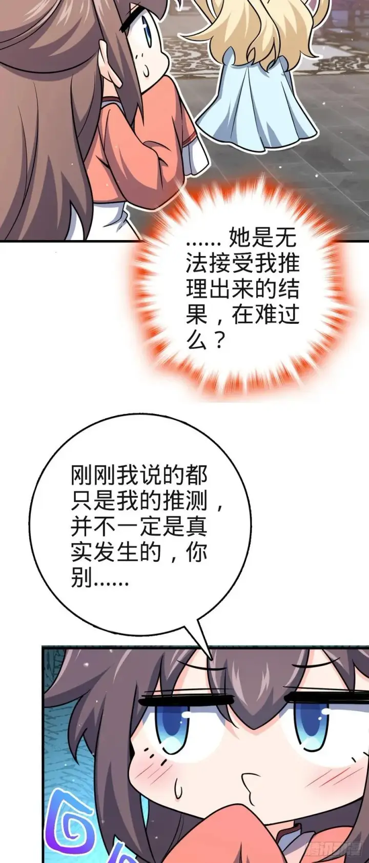漫画《大王饶命》838 凶手推论第45张图