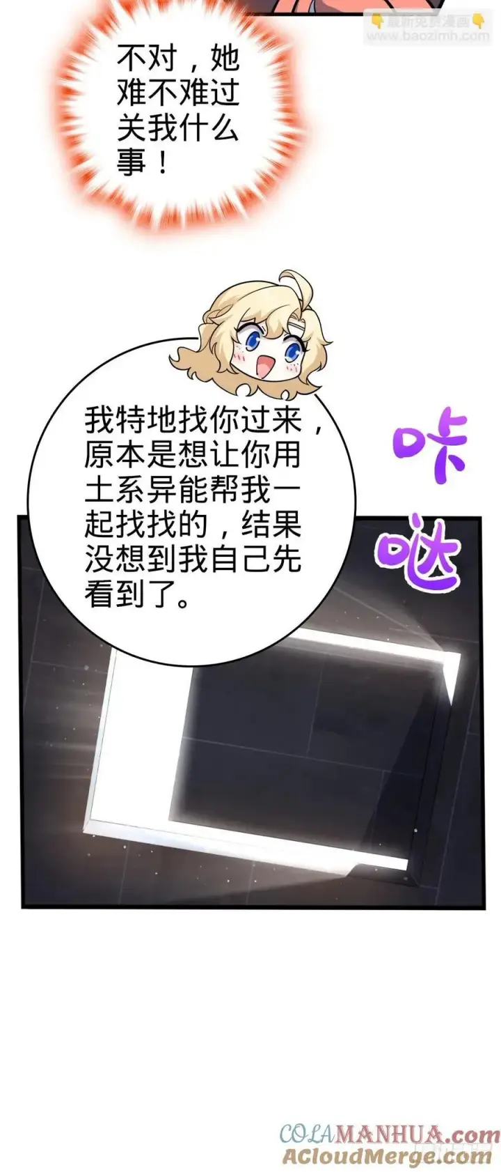 漫画《大王饶命》838 凶手推论第49张图