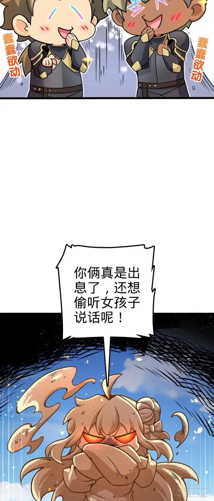 漫画《大王饶命》838 凶手推论第5张图
