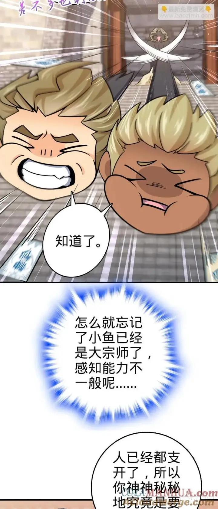 漫画《大王饶命》838 凶手推论第7张图