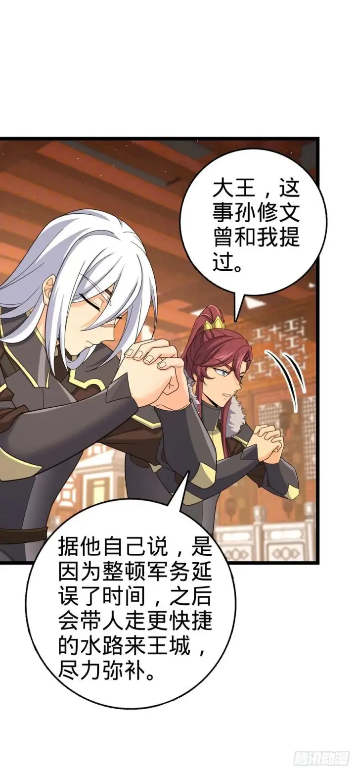 漫画《大王饶命》839 城中之城第11张图