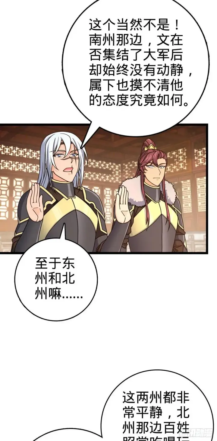 漫画《大王饶命》839 城中之城第14张图