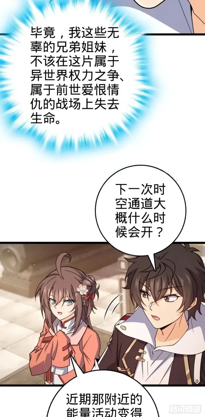 漫画《大王饶命》839 城中之城第21张图