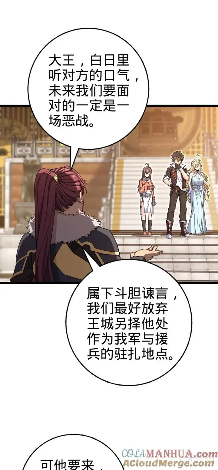 漫画《大王饶命》839 城中之城第25张图