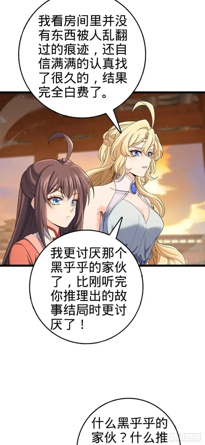 漫画《大王饶命》839 城中之城第3张图