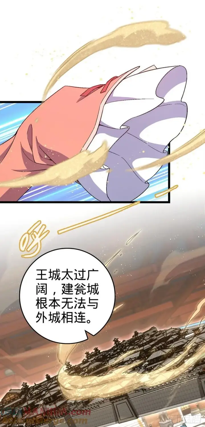 漫画《大王饶命》839 城中之城第37张图