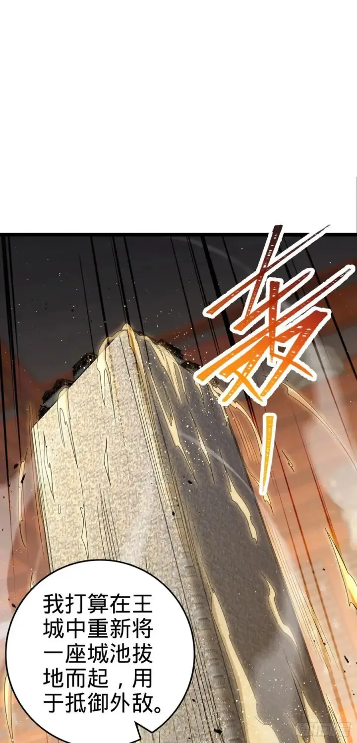 漫画《大王饶命》839 城中之城第39张图