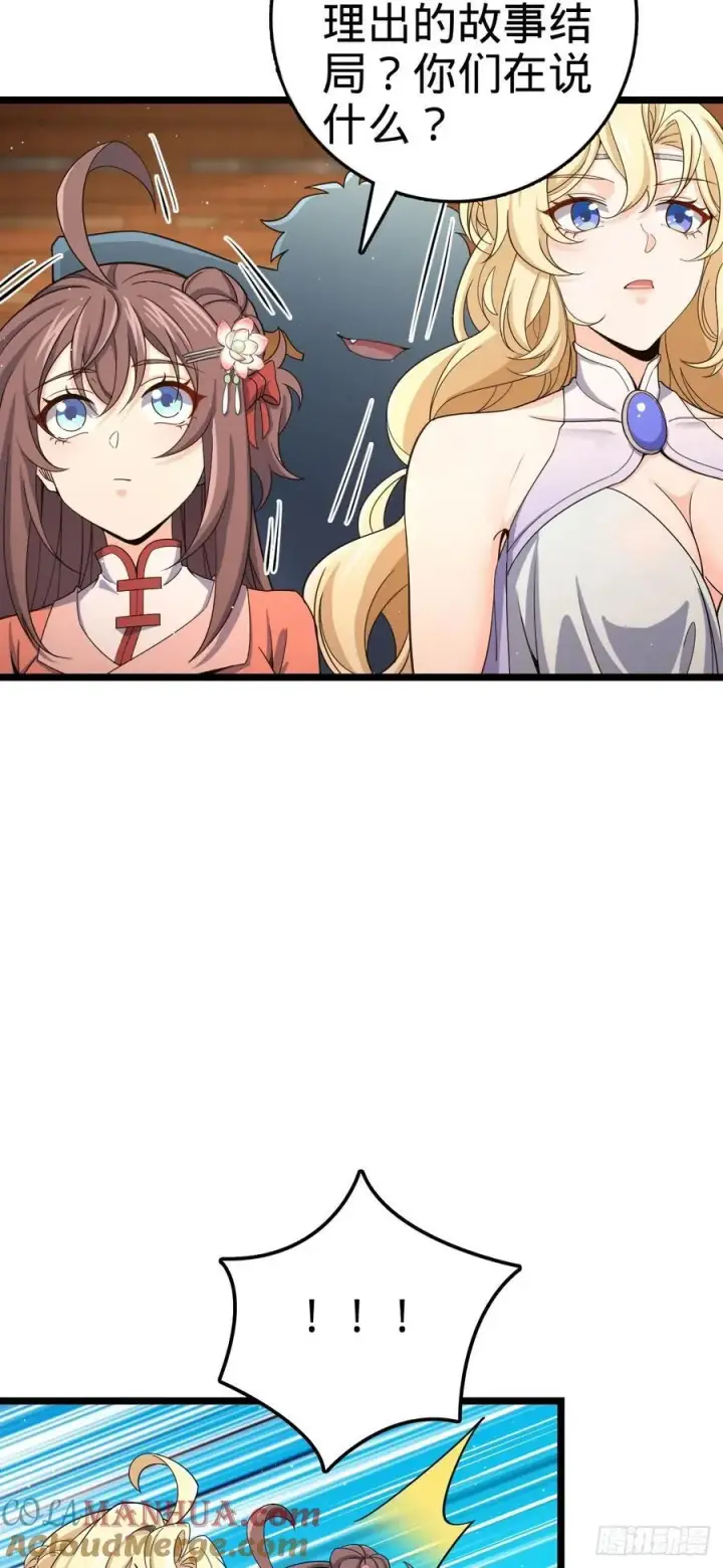漫画《大王饶命》839 城中之城第4张图