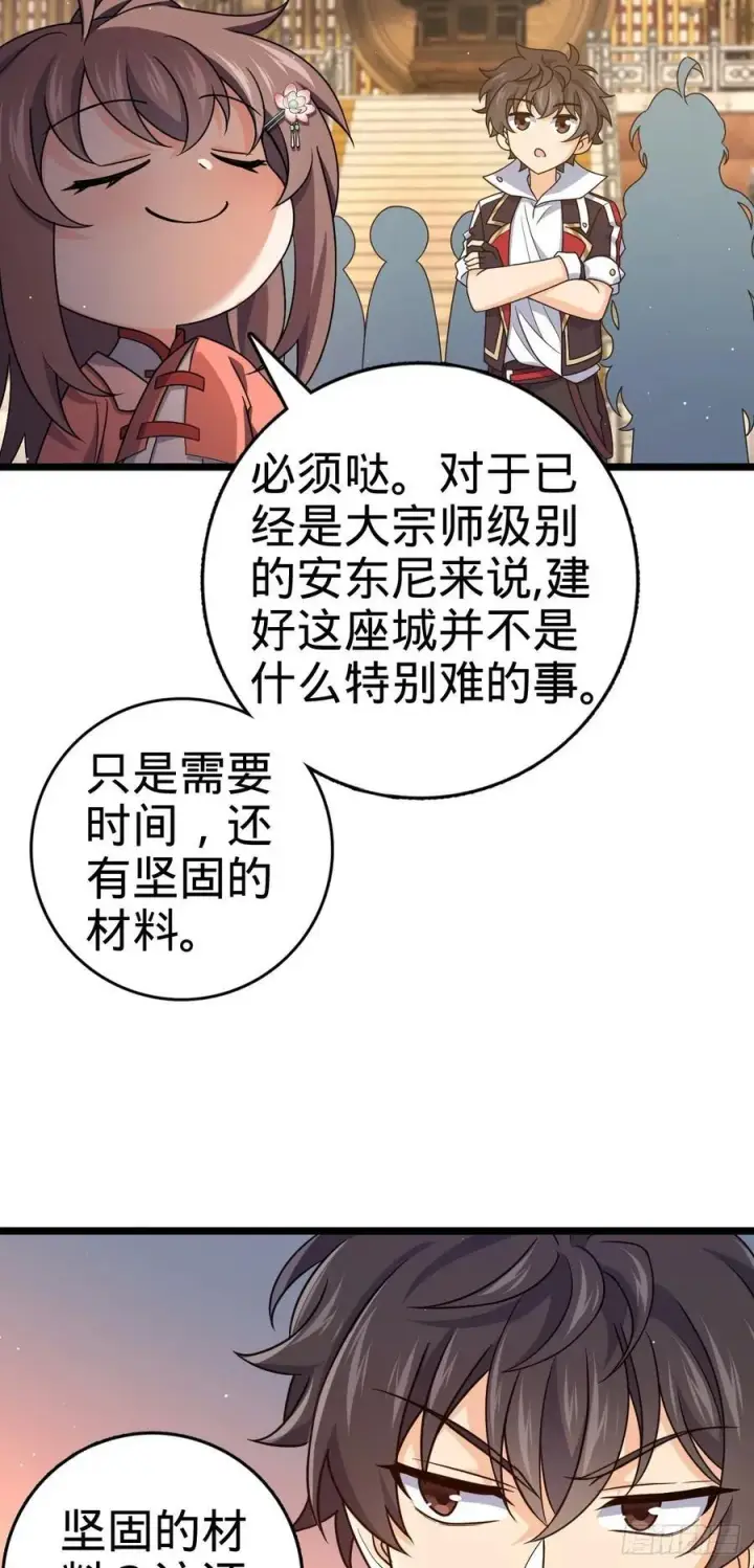 漫画《大王饶命》839 城中之城第42张图