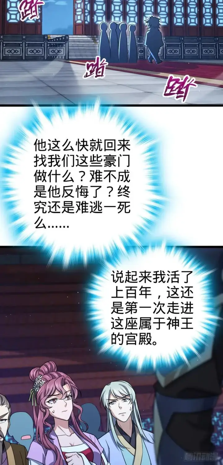 漫画《大王饶命》839 城中之城第45张图