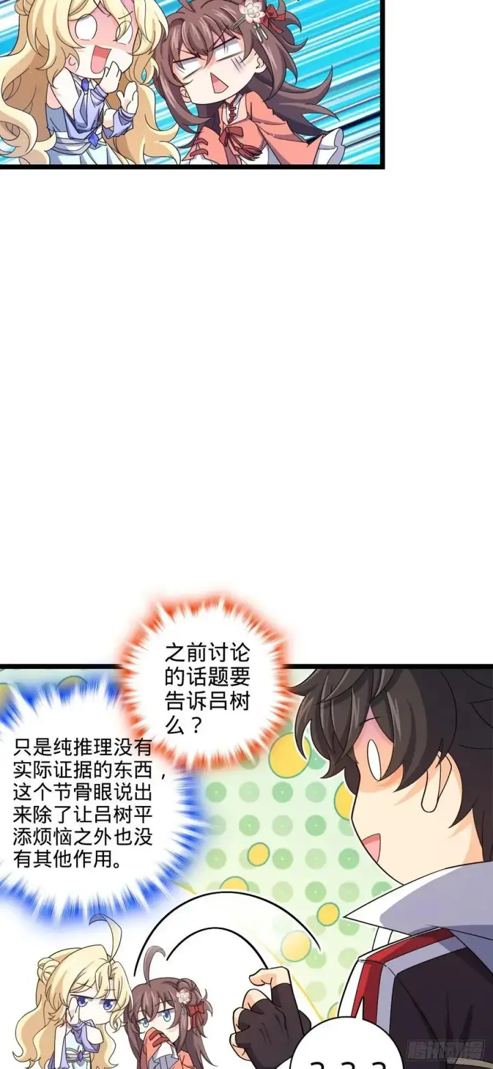 漫画《大王饶命》839 城中之城第5张图