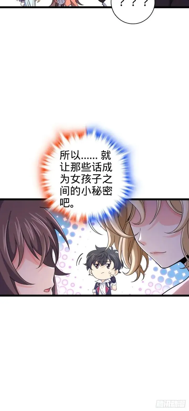 漫画《大王饶命》839 城中之城第6张图