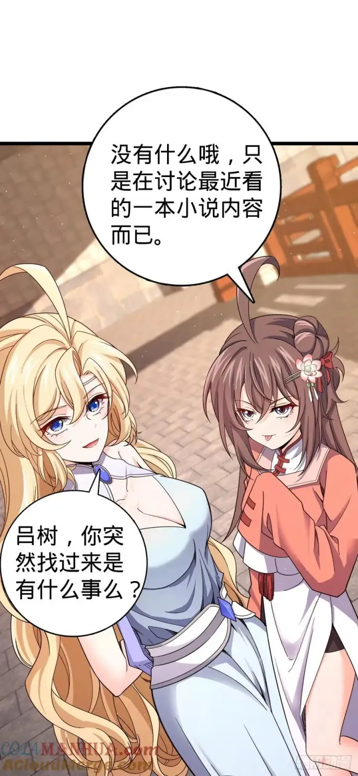 漫画《大王饶命》839 城中之城第7张图