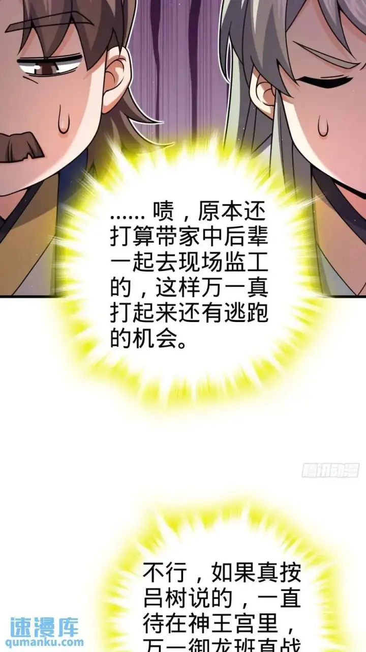 漫画《大王饶命》840 主场之势第12张图