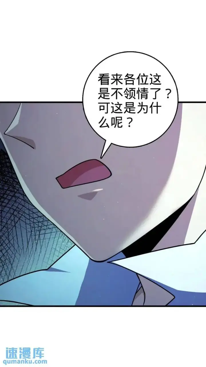 漫画《大王饶命》840 主场之势第14张图