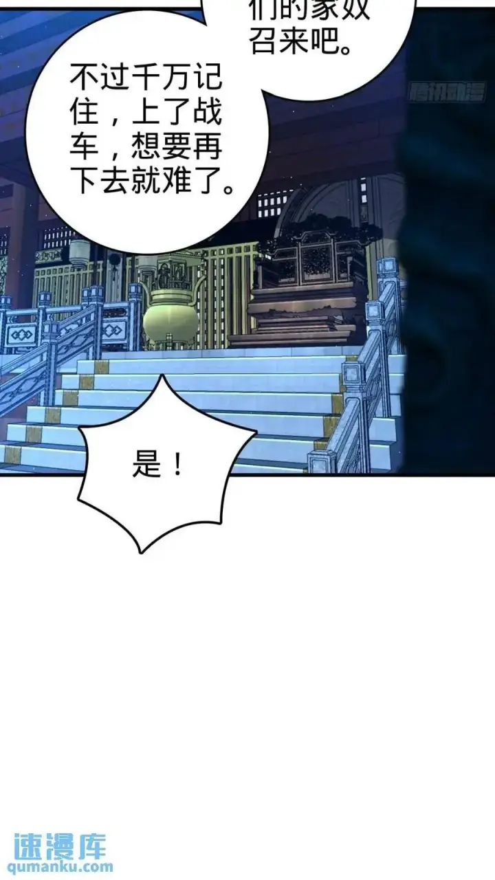 漫画《大王饶命》840 主场之势第20张图