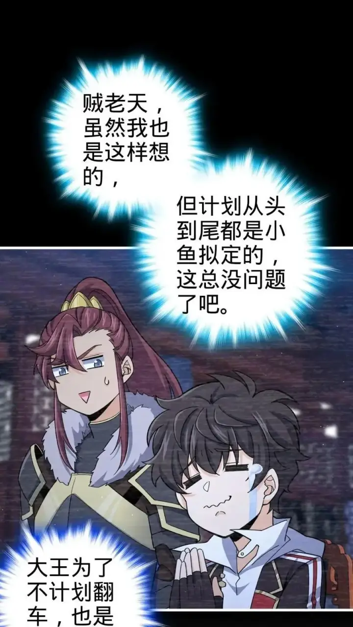 漫画《大王饶命》840 主场之势第35张图