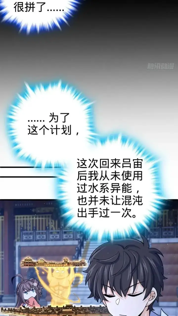 漫画《大王饶命》840 主场之势第36张图