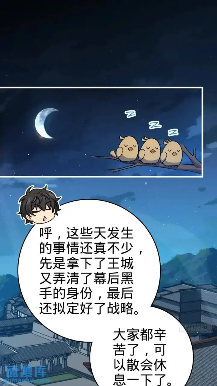 漫画《大王饶命》840 主场之势第39张图