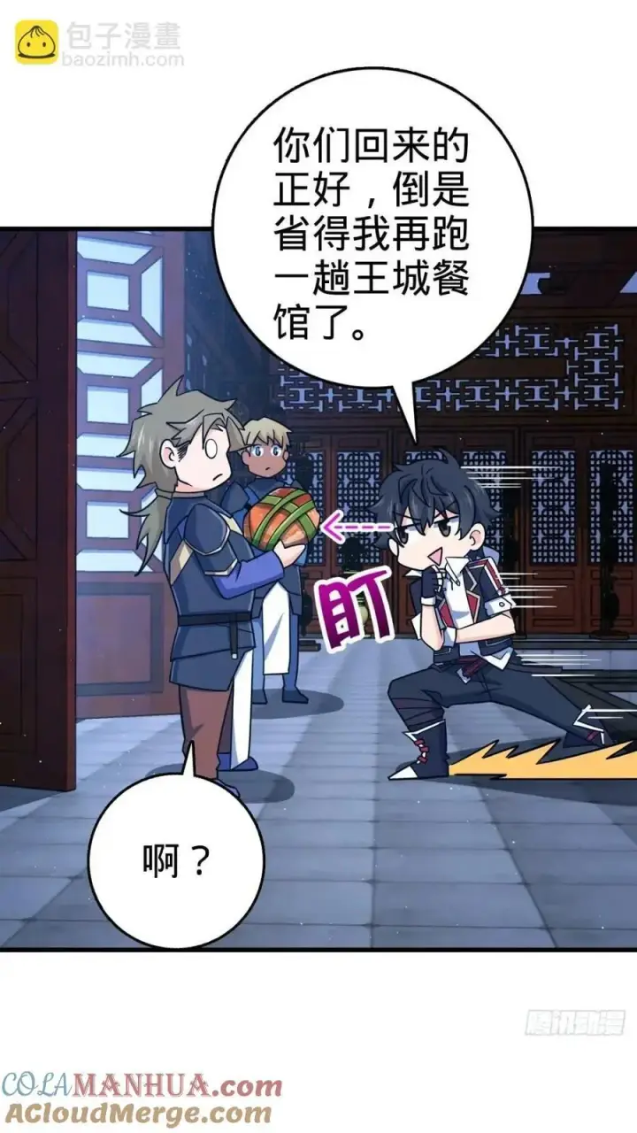 漫画《大王饶命》840 主场之势第46张图