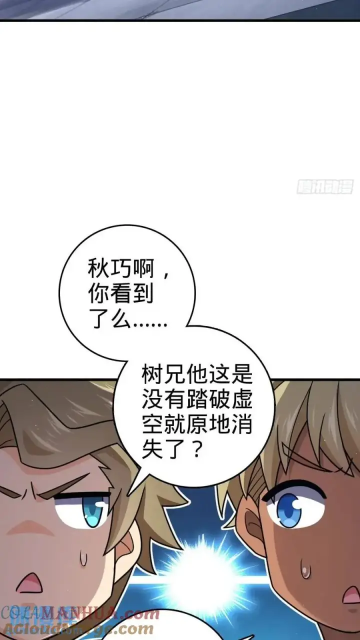 漫画《大王饶命》840 主场之势第49张图