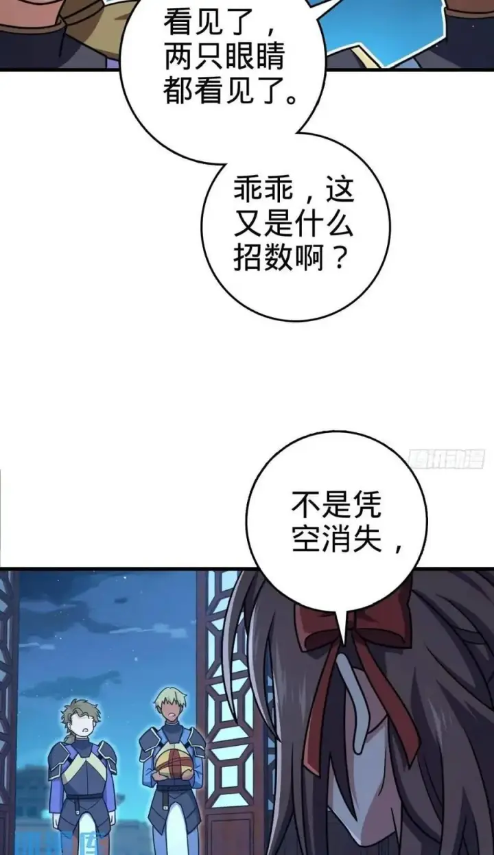 漫画《大王饶命》840 主场之势第50张图