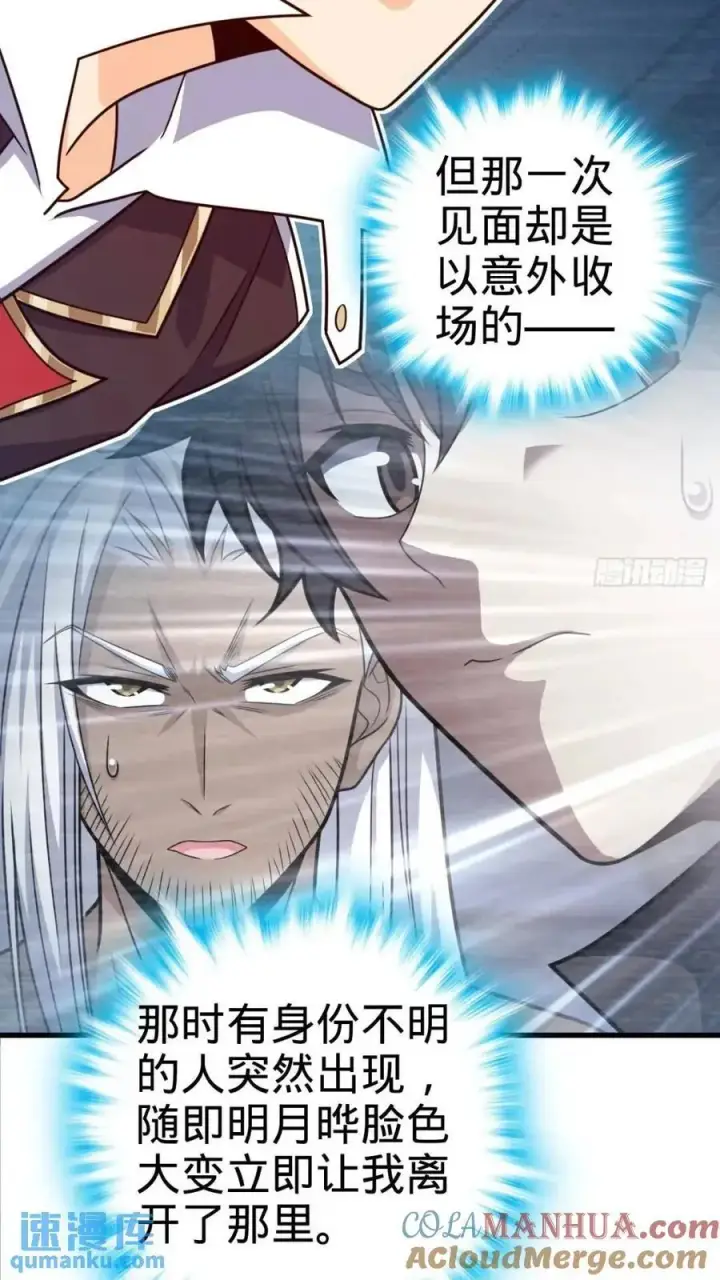 漫画《大王饶命》840 主场之势第55张图