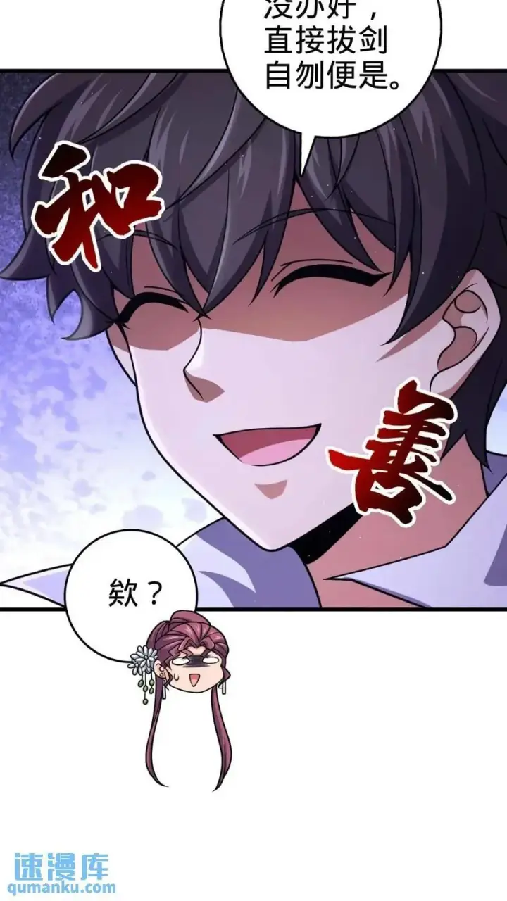 漫画《大王饶命》840 主场之势第8张图