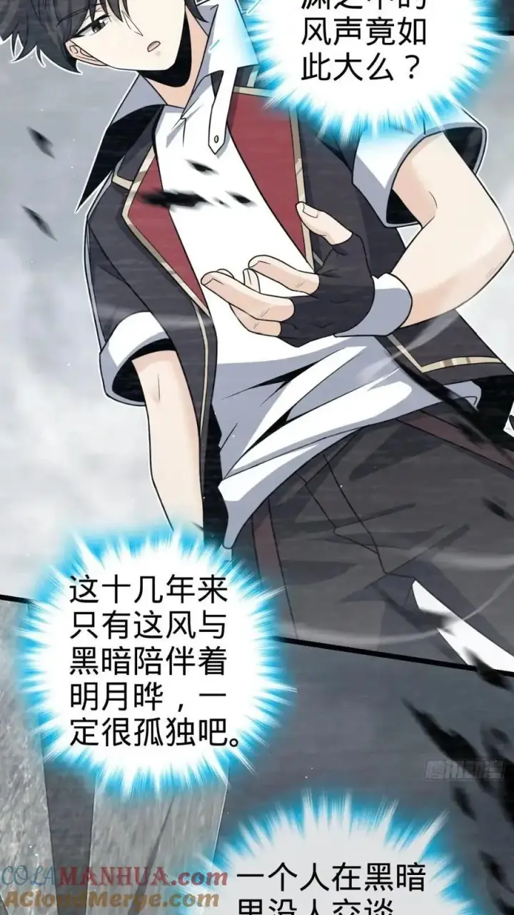 漫画《大王饶命》841 混沌神火第13张图