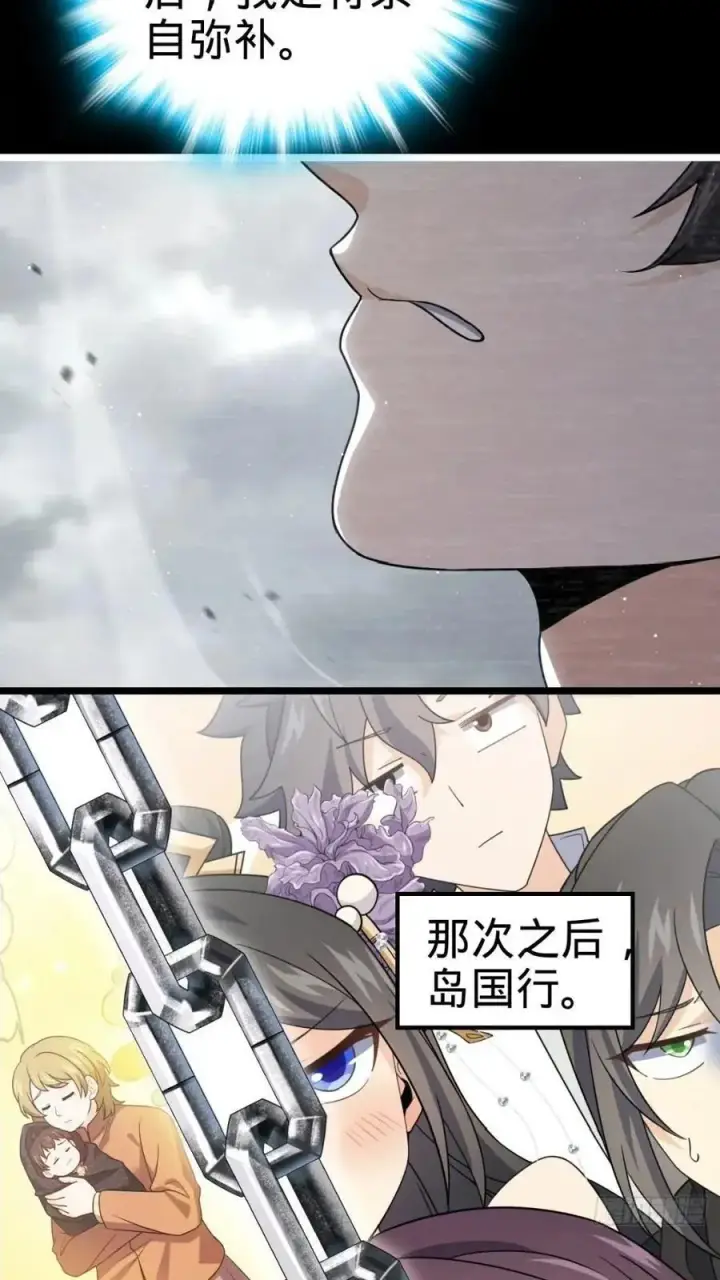 漫画《大王饶命》841 混沌神火第18张图