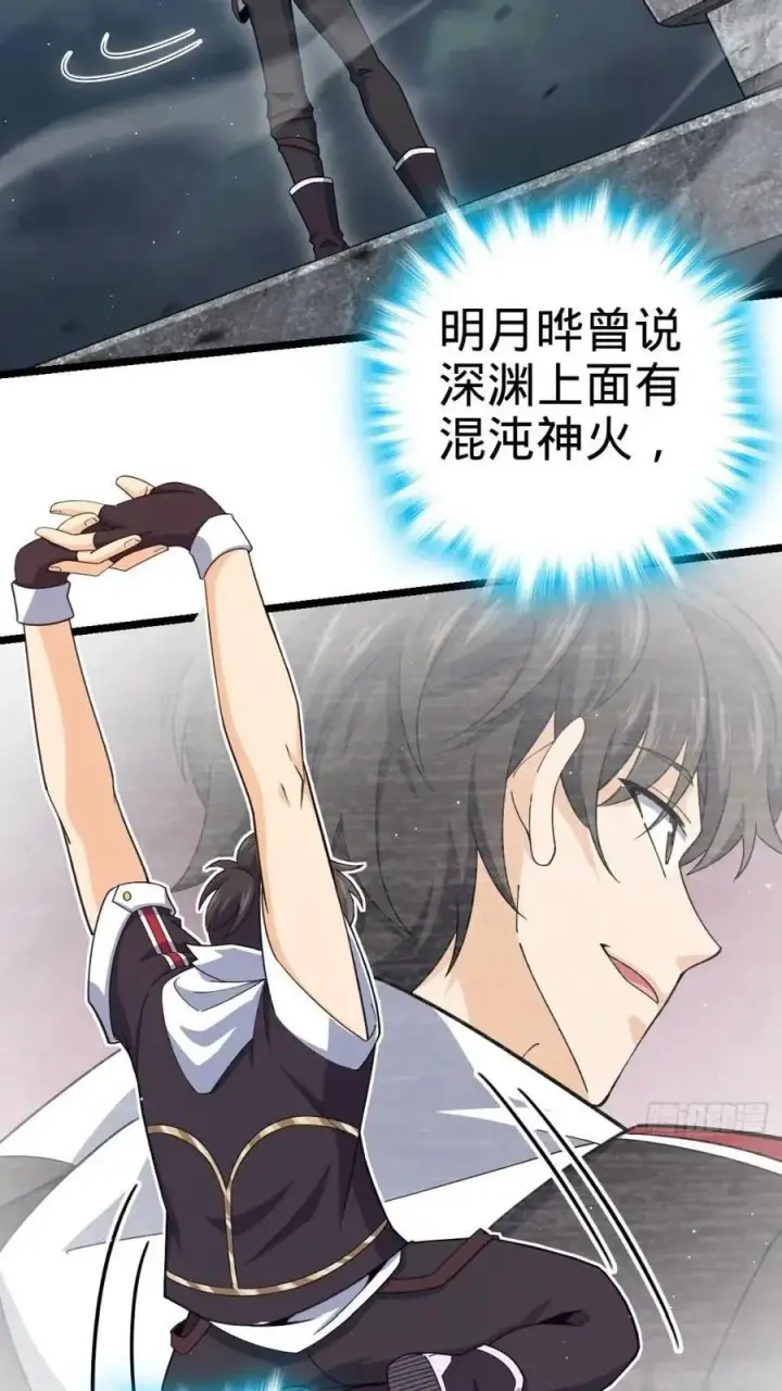漫画《大王饶命》841 混沌神火第23张图