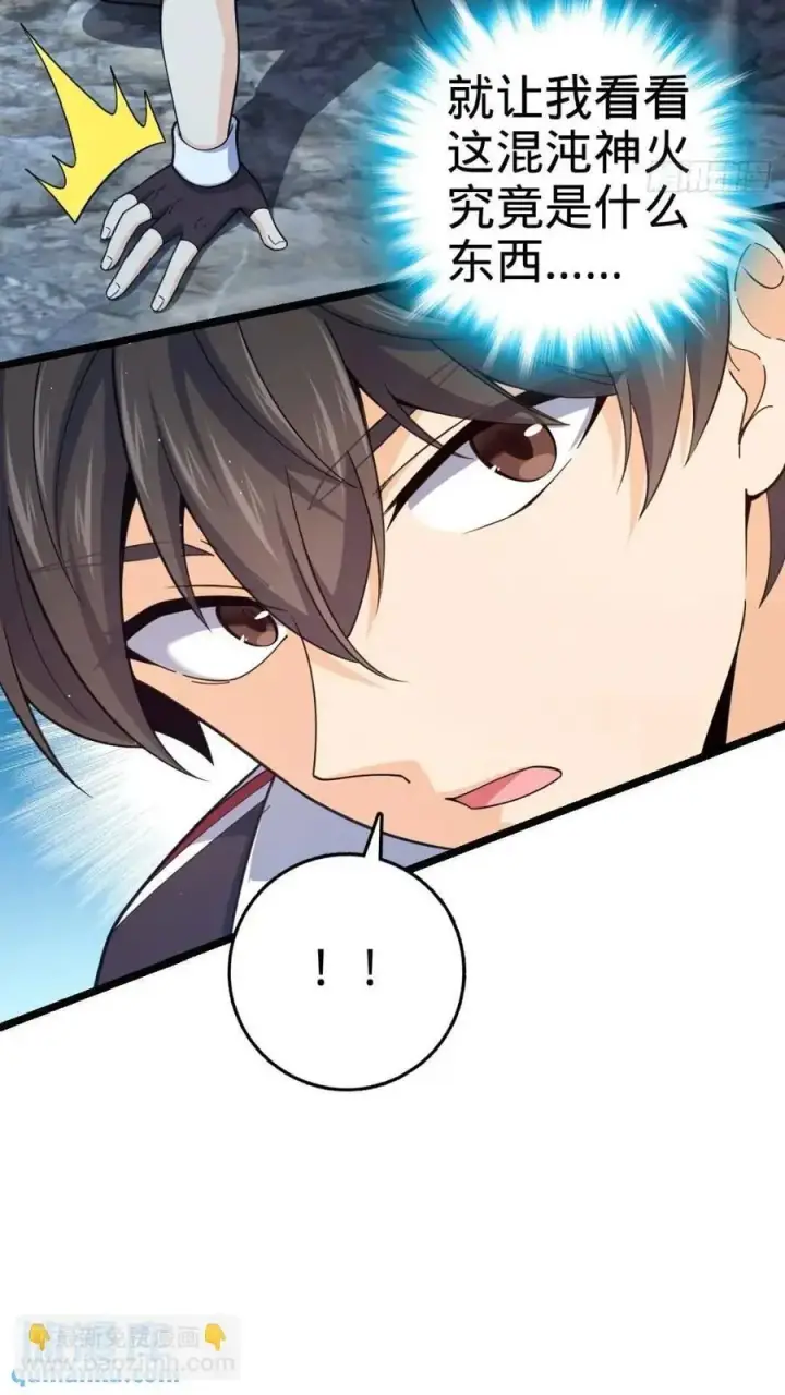 漫画《大王饶命》841 混沌神火第30张图