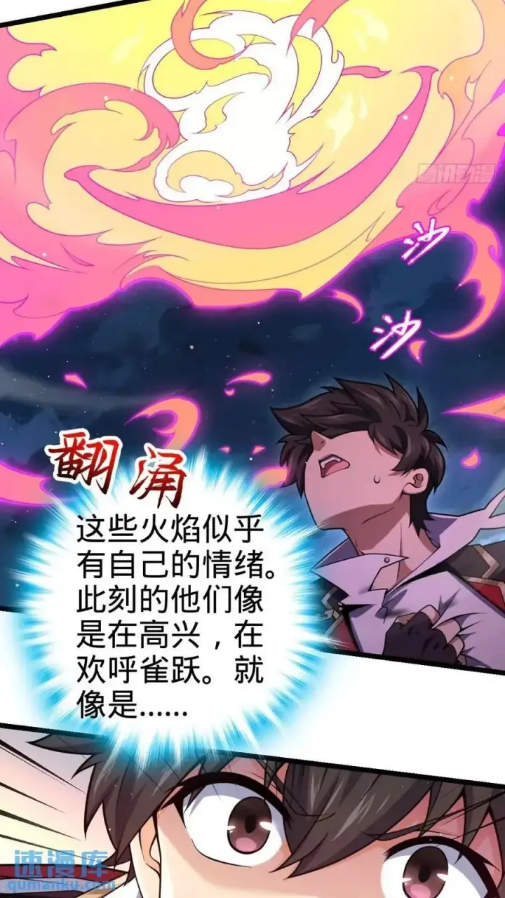 漫画《大王饶命》841 混沌神火第35张图