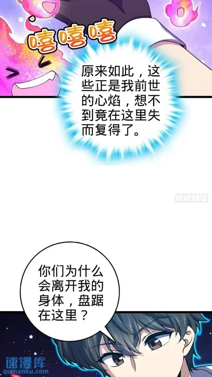 漫画《大王饶命》841 混沌神火第41张图