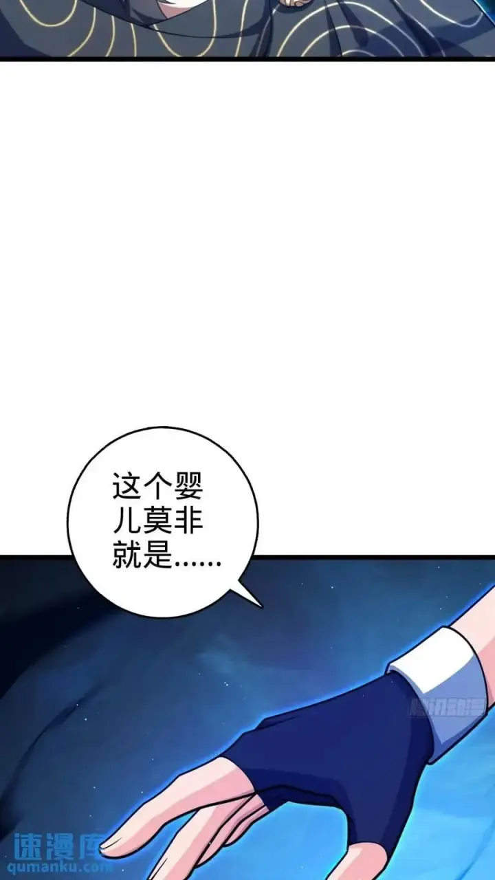 漫画《大王饶命》841 混沌神火第48张图
