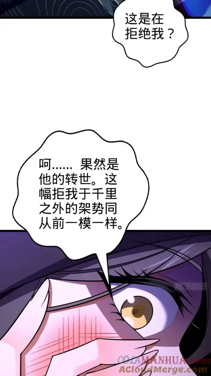 漫画《大王饶命》841 混沌神火第58张图