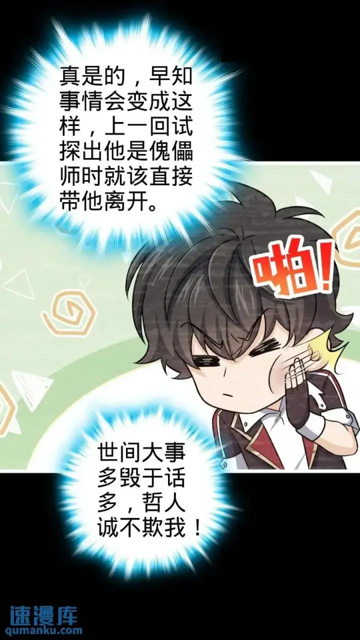 漫画《大王饶命》841 混沌神火第6张图