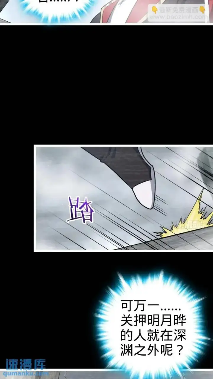 漫画《大王饶命》841 混沌神火第8张图