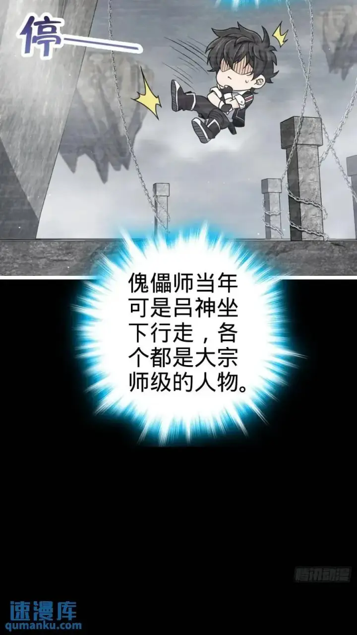 漫画《大王饶命》841 混沌神火第9张图