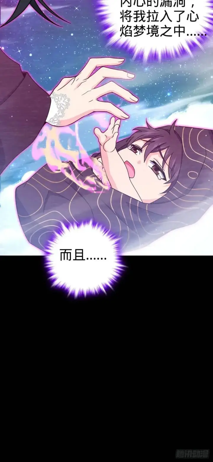 漫画《大王饶命》842 御扶摇的面纱第20张图