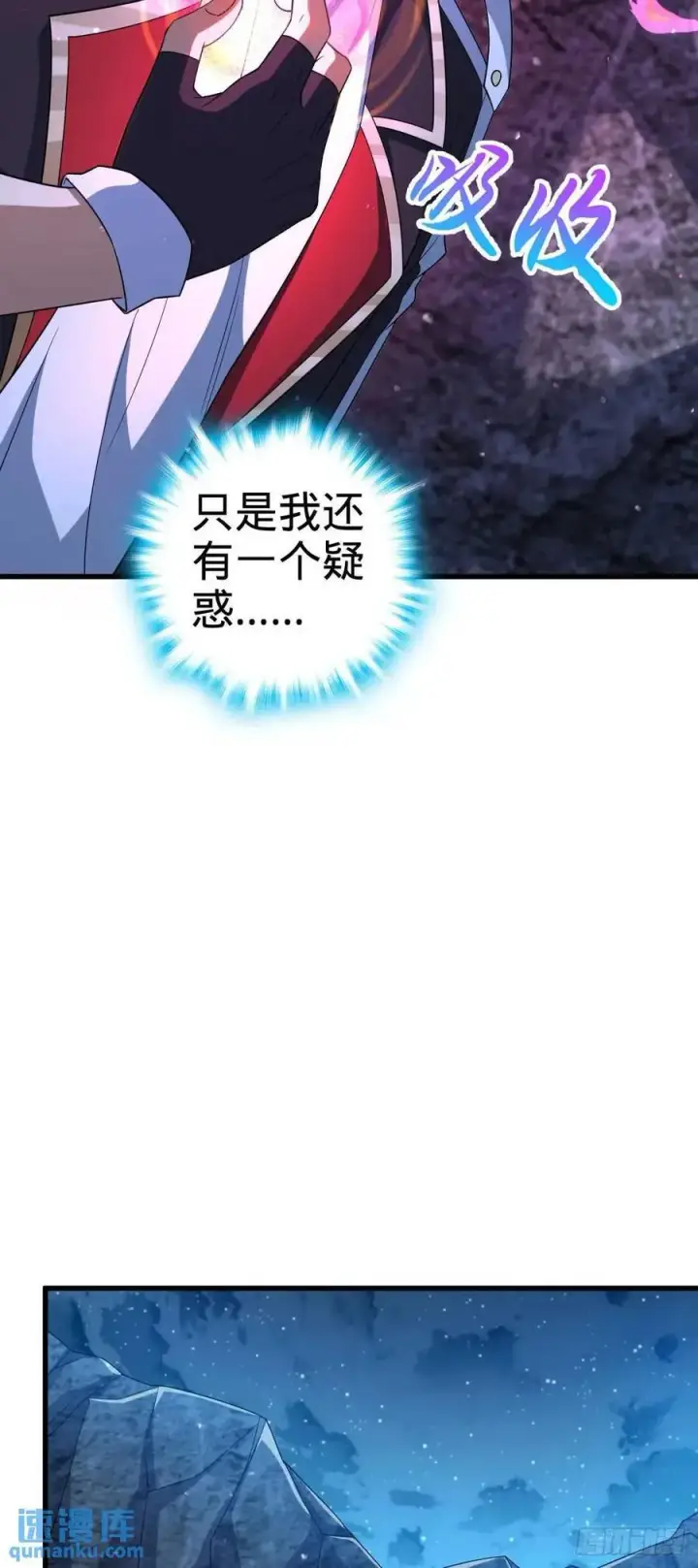 漫画《大王饶命》842 御扶摇的面纱第30张图