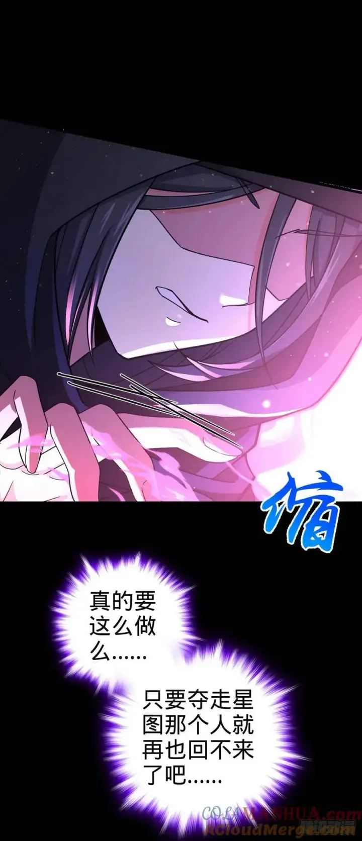 漫画《大王饶命》842 御扶摇的面纱第7张图