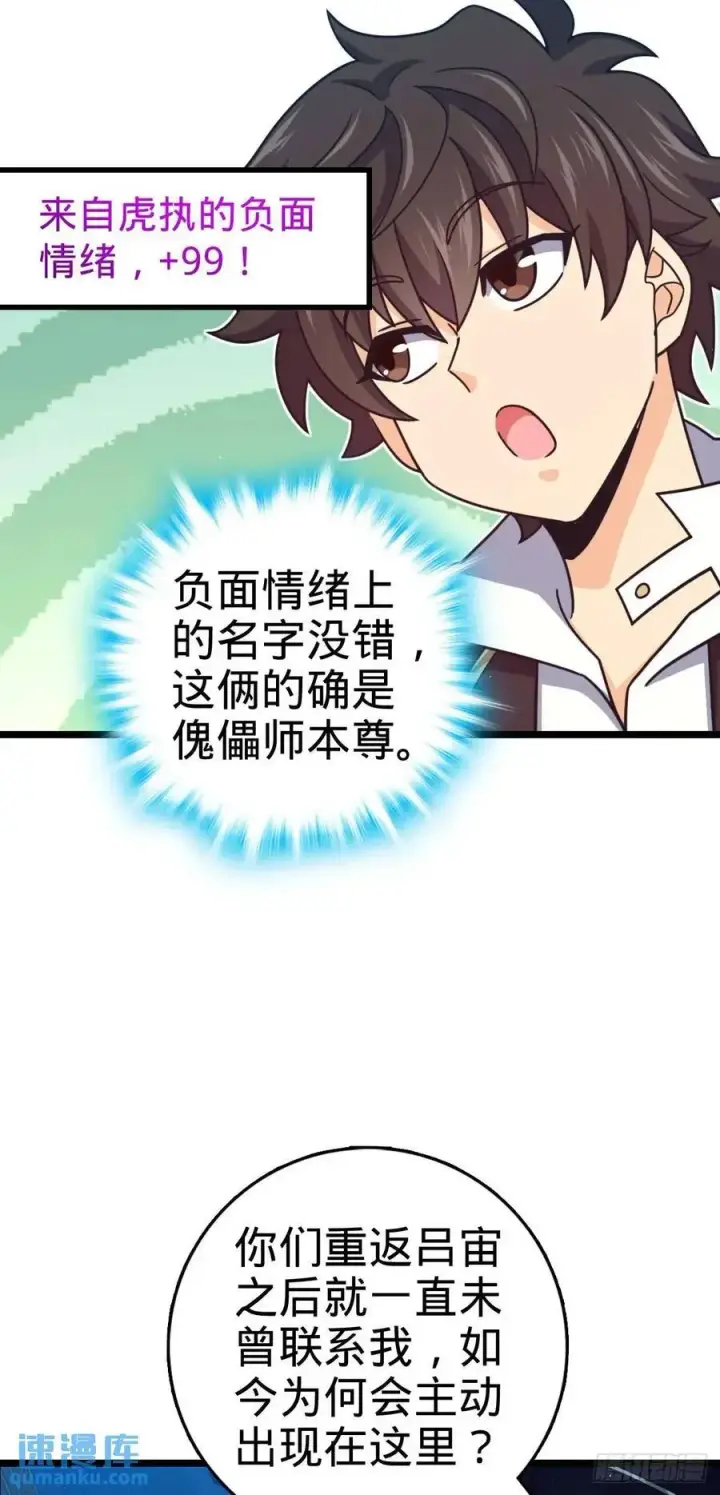 漫画《大王饶命》843 深夜入宫第15张图