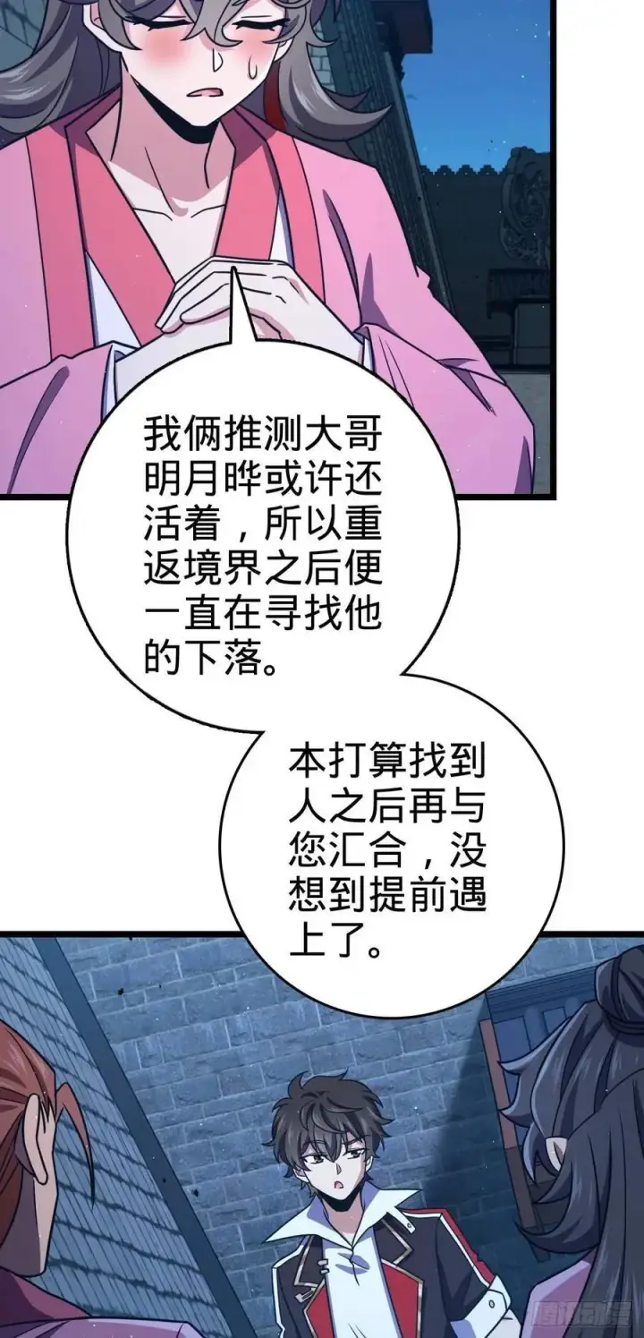 漫画《大王饶命》843 深夜入宫第17张图