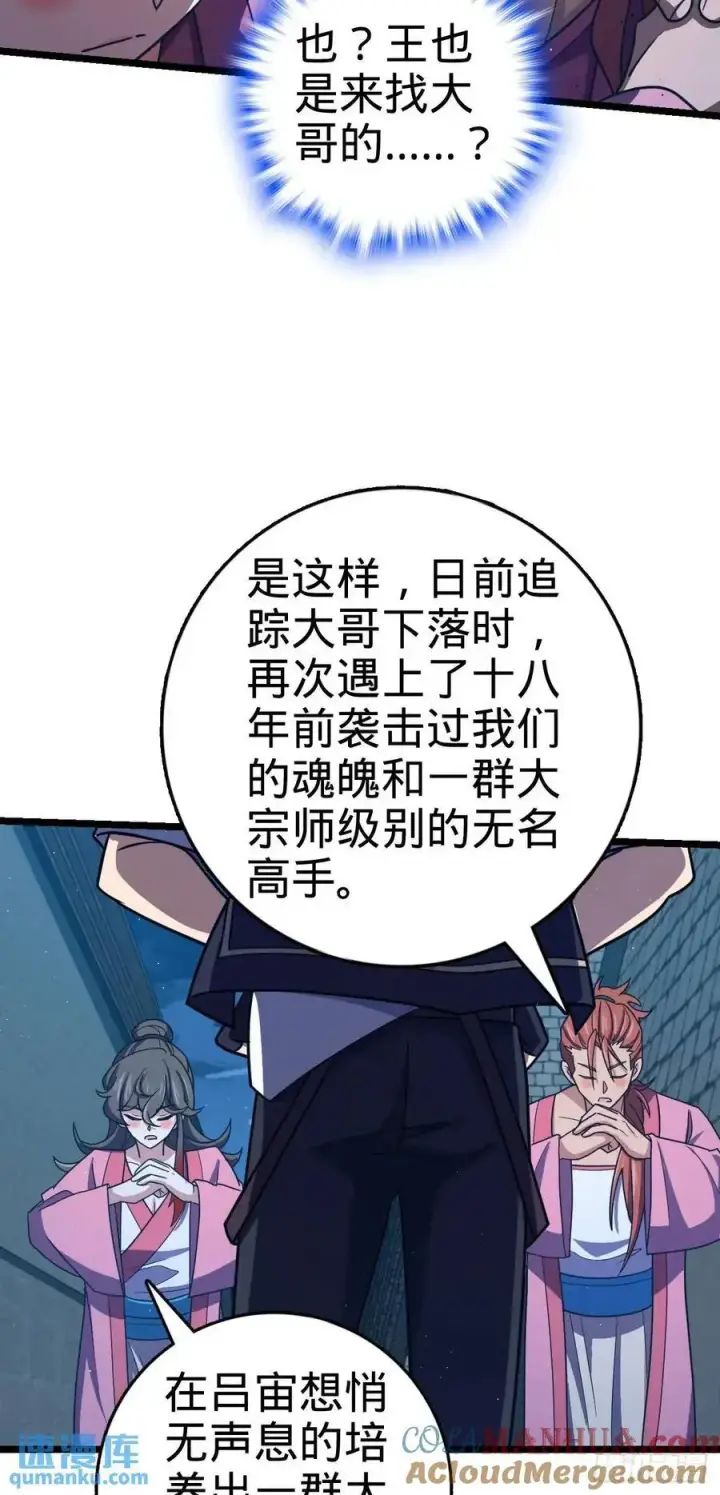 漫画《大王饶命》843 深夜入宫第19张图