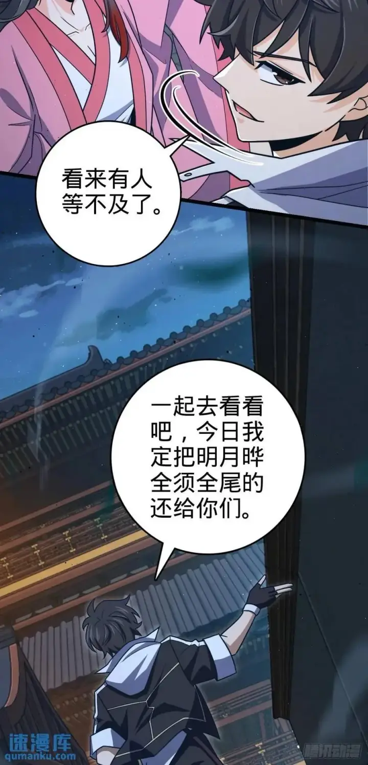 漫画《大王饶命》843 深夜入宫第23张图