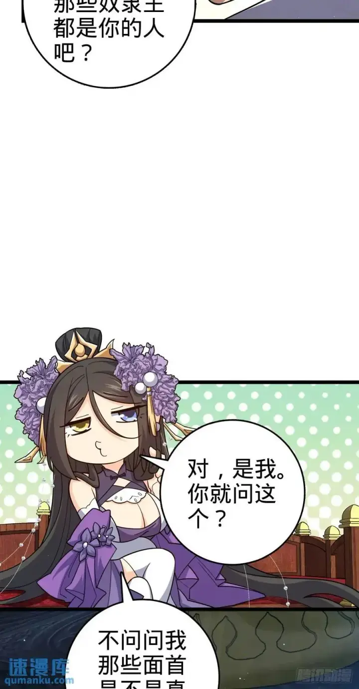 漫画《大王饶命》843 深夜入宫第41张图