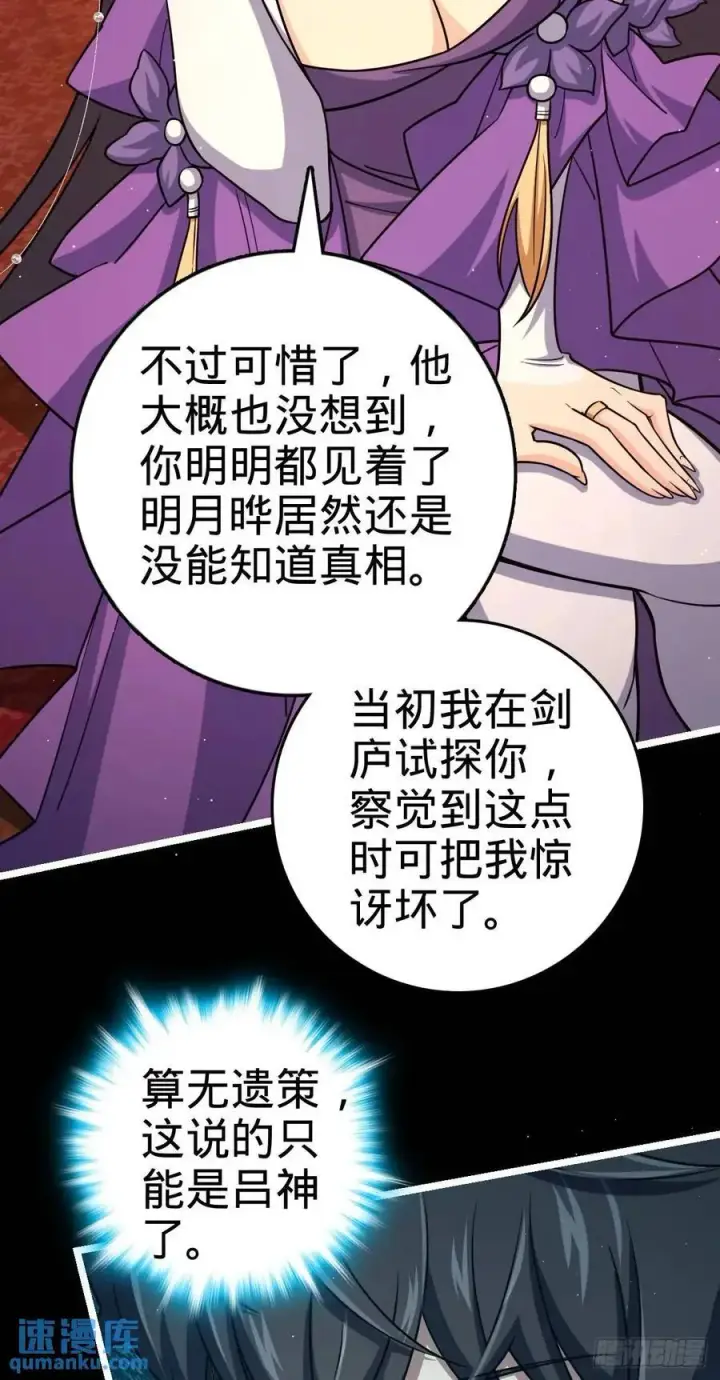 漫画《大王饶命》843 深夜入宫第45张图